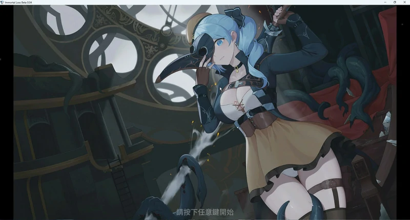 图片[1]-电脑版【ACT动态】不朽的损失(永恒的欠损)Immortal Loss v0.19 步-大壮游戏