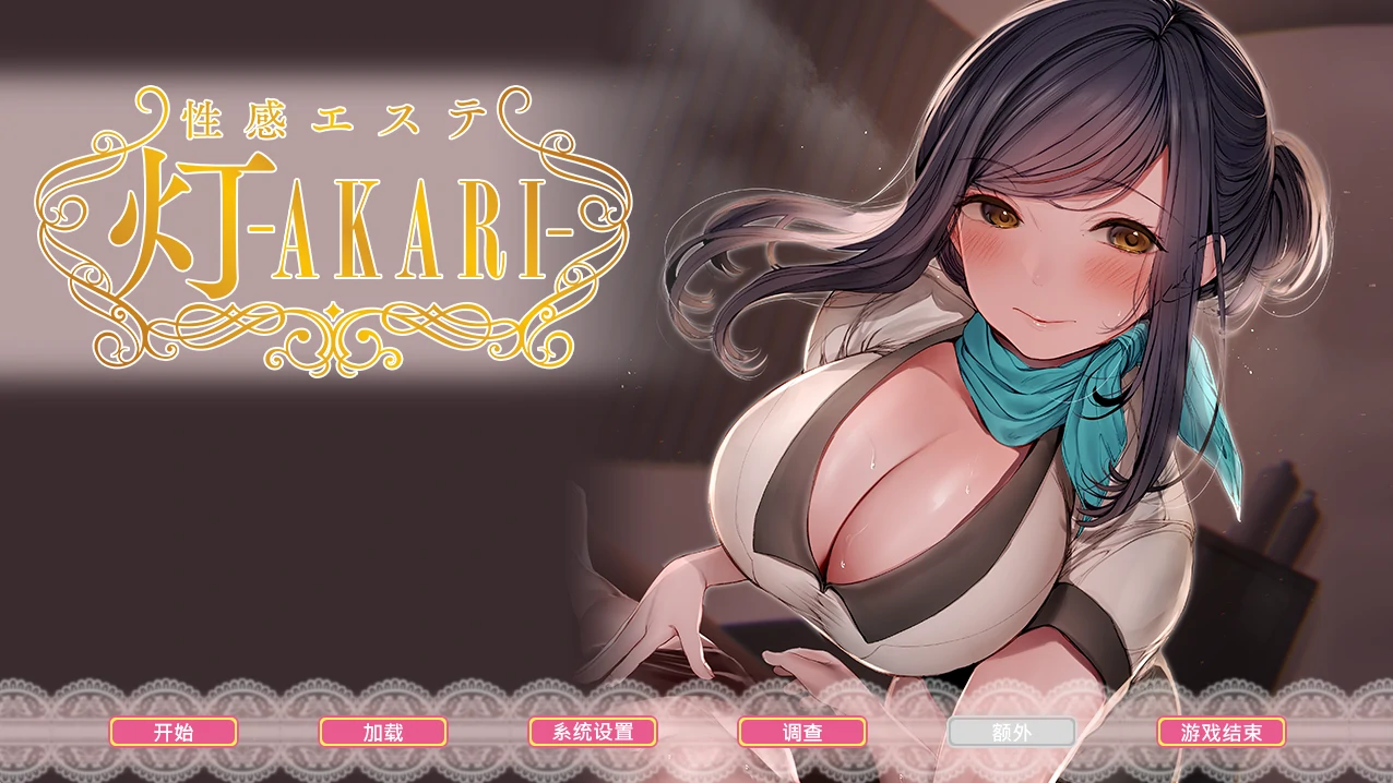 图片[1]-电脑版【ADV/全CV】按摩店的X爱-灯 步-大壮游戏