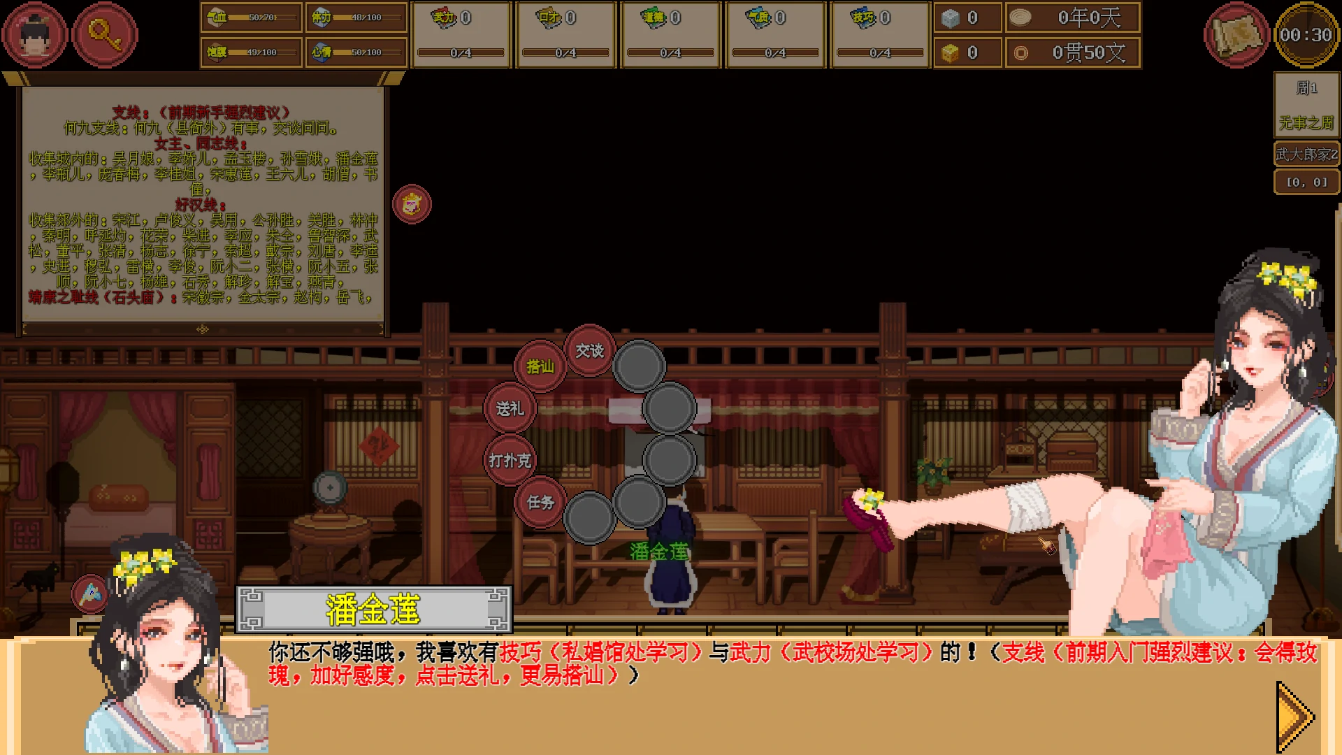 图片[7]-电脑版【古风RPG_像素】西门立志传 STEAM官中 步-大壮游戏