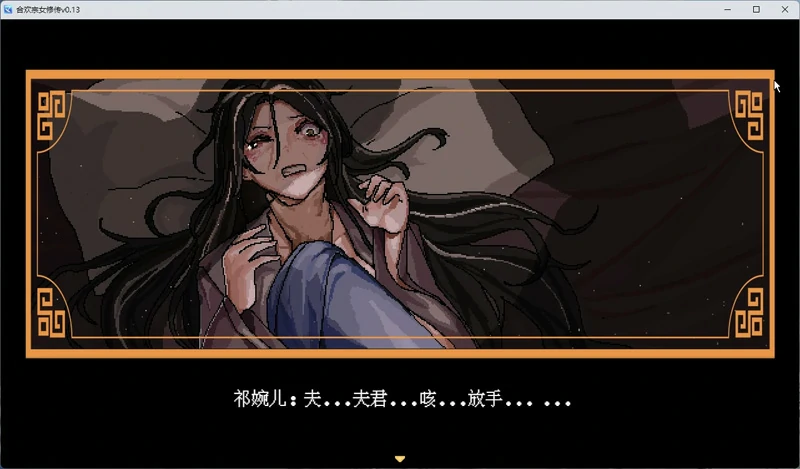 图片[2]-安卓+电脑【像素RPG动态】合欢宗女修传 v0.175 步 joi模拟器玩-大壮游戏