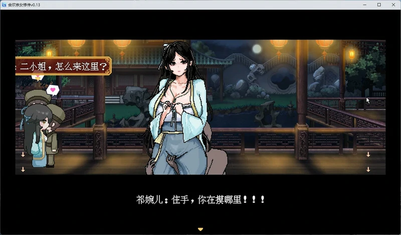 图片[17]-安卓+电脑【像素RPG动态】合欢宗女修传 v0.175 步 joi模拟器玩-大壮游戏