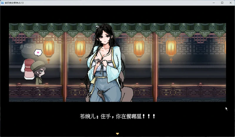 图片[20]-安卓+电脑【像素RPG动态】合欢宗女修传 v0.175 步 joi模拟器玩-大壮游戏