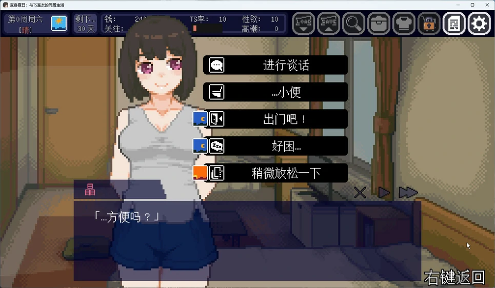 图片[5]-电脑版【像素互动SLG动态】变身夏日：与TS室友的同居生活V1.3.7 官中+自带全回想 步-大壮游戏