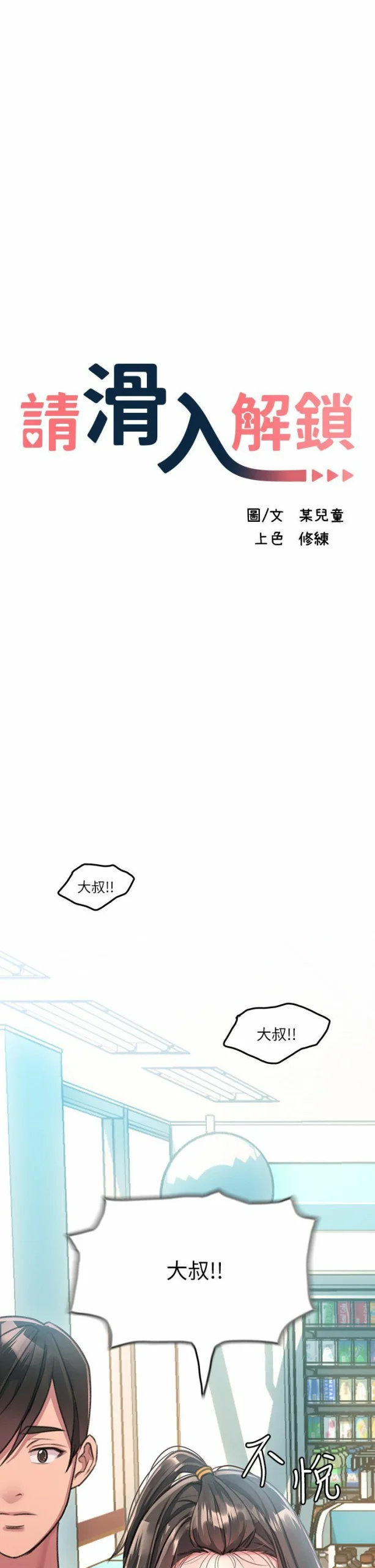 图片[11]-漫画【韩漫】请滑入解锁1-71话 完结【zip包】 2000P+ 699MB-大壮游戏