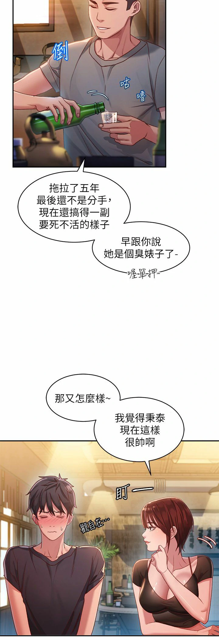图片[23]-漫画【韩漫】请滑入解锁1-71话 完结【zip包】 2000P+ 699MB-大壮游戏