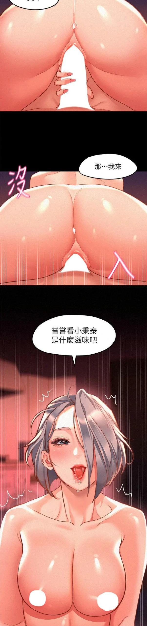 图片[26]-漫画【韩漫】请滑入解锁1-71话 完结【zip包】 2000P+ 699MB-大壮游戏