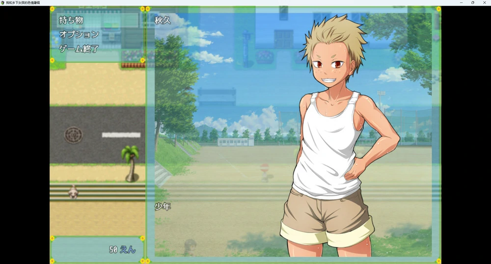 图片[6]-安卓+电脑【RPG】我和乡下女孩的暑假1.0 骑-大壮游戏