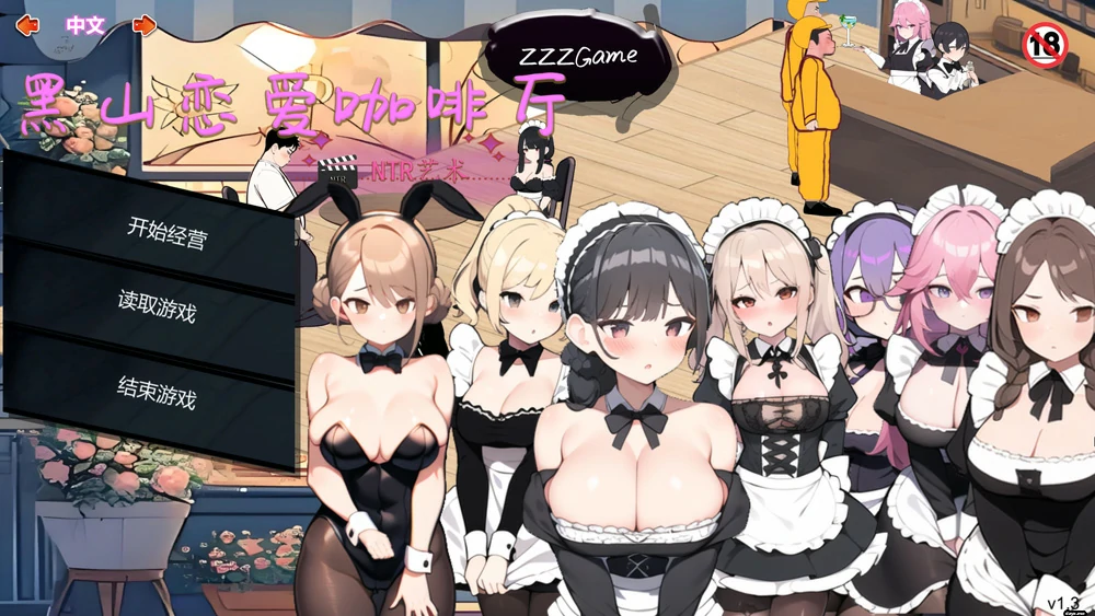 图片[1]-电脑版【经营SLG动态】黑山恋爱咖啡厅 V3.4.2 步-大壮游戏