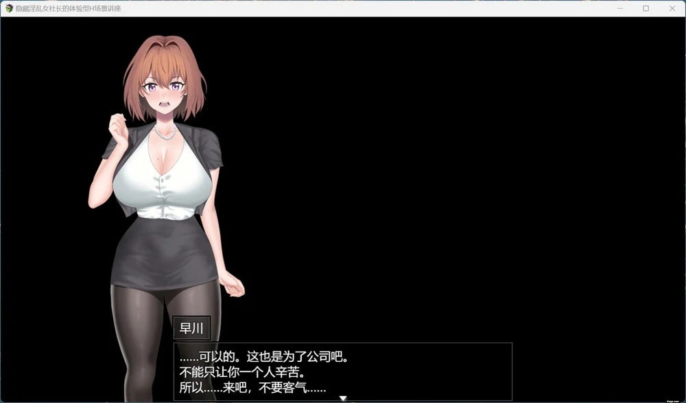 图片[5]-电脑版【RPG汉化】隐藏银乱女社长的体验型H剧情讲座+存档 步-大壮游戏