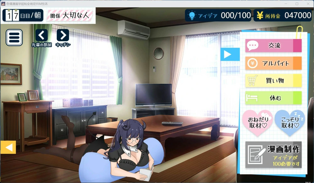 图片[2]-电脑版【互动SLG全CV】H漫画学姐和全肯定抖M性活 +存档 骑-大壮游戏