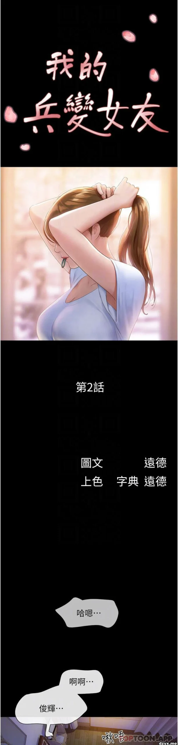 图片[5]-安卓+IOS【漫画韩漫】我的兵变女友 50话【zip包】完结-大壮游戏