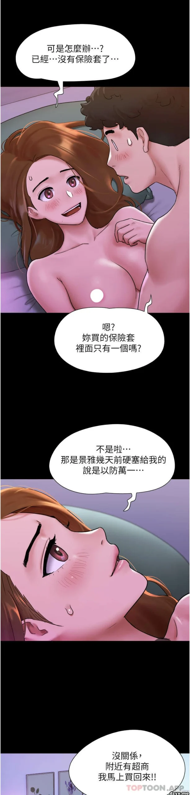 图片[41]-安卓+IOS【漫画韩漫】我的兵变女友 50话【zip包】完结-大壮游戏