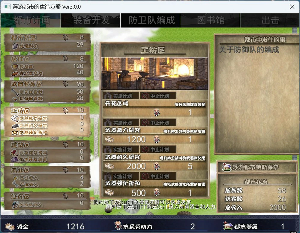 图片[4]-电脑版【精品经营SLG】浮游都市的建成方法V1.01 存档+官中步兵-大壮游戏