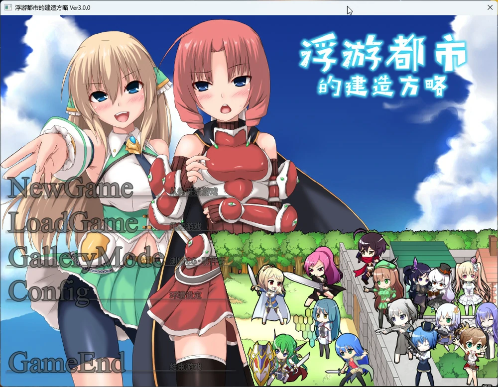 图片[1]-电脑版【精品经营SLG】浮游都市的建成方法V1.01 存档+官中步兵-大壮游戏