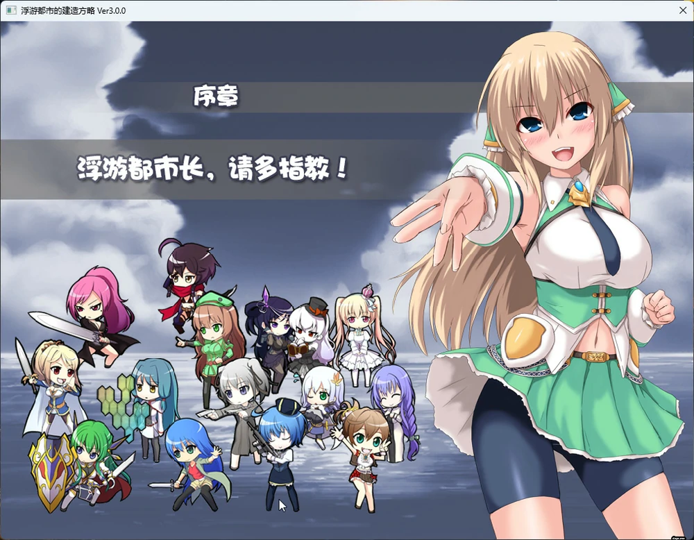 图片[7]-电脑版【精品经营SLG】浮游都市的建成方法V1.01 存档+官中步兵-大壮游戏