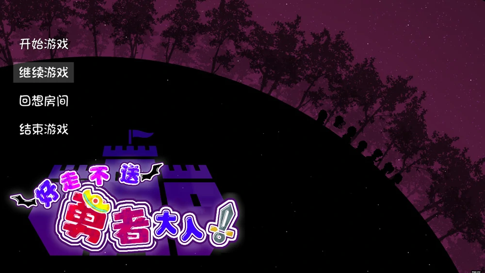 图片[13]-电脑版【大型SLG+RPG汉化全动态】好走不送勇者大人 v1.3 精翻汉化版+存档 骑-大壮游戏