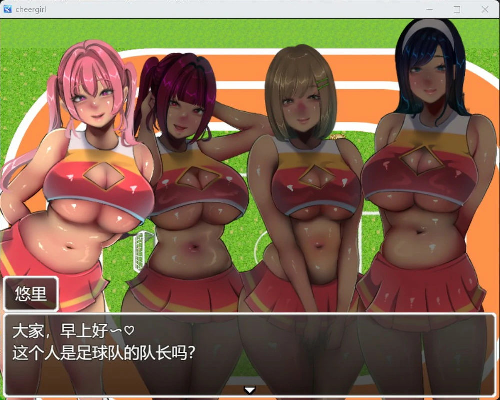 图片[1]-电脑版【热门RPG全CV】恶作剧啦啦队的色诱大作战v1.01 存档 骑-大壮游戏