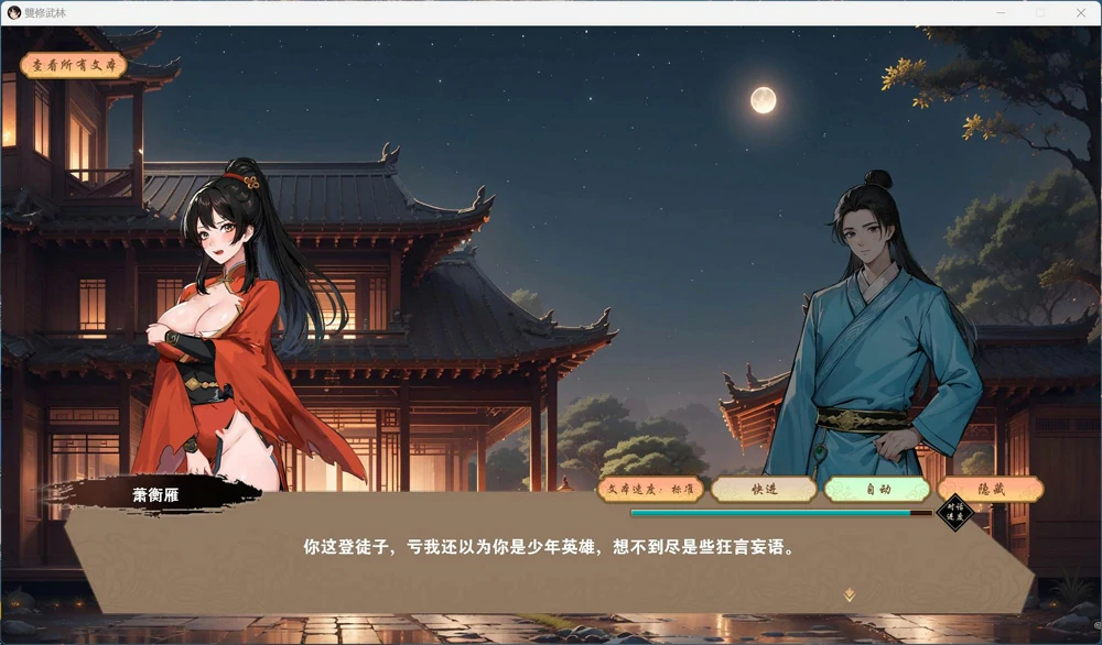 图片[7]-电脑版【武侠肉鸽SLG动态】双修武林 V20241125 官中步兵-大壮游戏