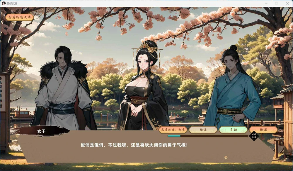 图片[4]-电脑版【武侠肉鸽SLG动态】双修武林 V20241125 官中步兵-大壮游戏