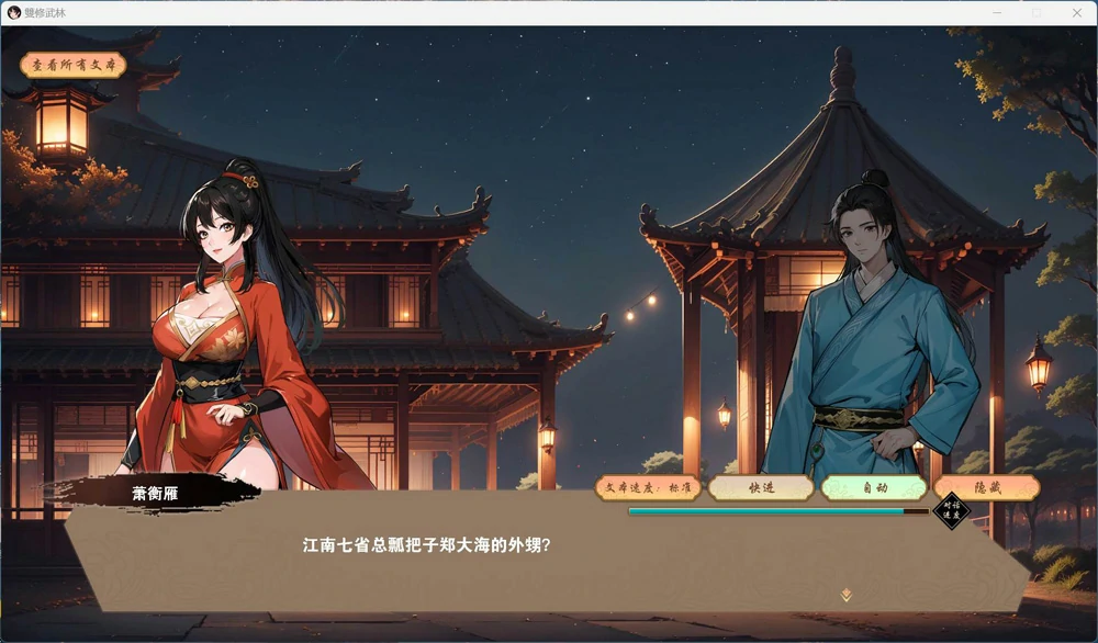 图片[3]-电脑版【武侠肉鸽SLG动态】双修武林 V20241125 官中步兵-大壮游戏