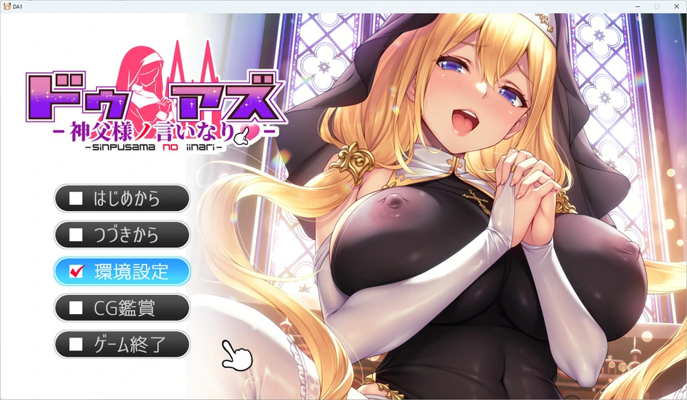 图片[1]-电脑版【精品ADV动态全CV】服从神父命令的索菲亚 全CG存档 骑-大壮游戏