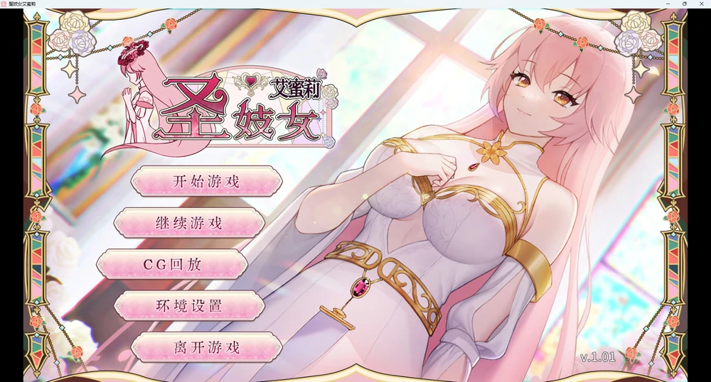 图片[1]-安卓+电脑【神作SLG动态】圣妓女艾蜜莉v1.01 官中 步-大壮游戏