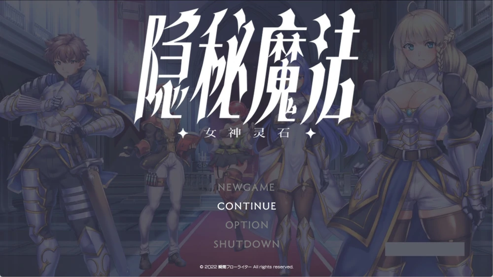 图片[1]-安卓+电脑【神作RPG动态CV】隐秘魔法女神灵石v1.18 作弊 骑-大壮游戏