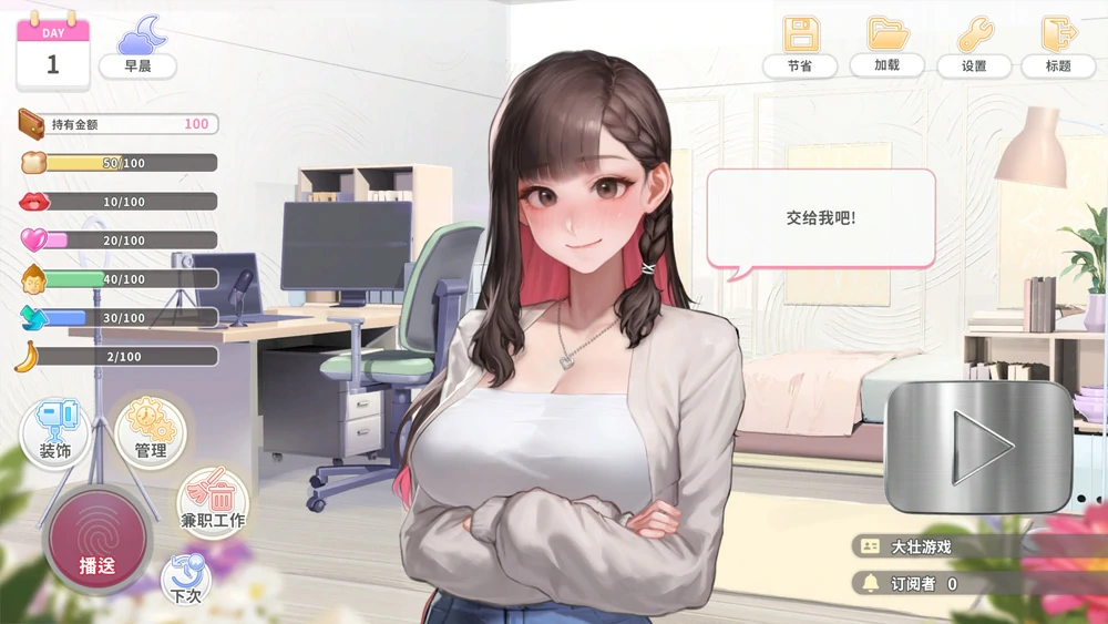 图片[5]-电脑版【养成互动SLG/动态】直播开始！VTuber 训练 Streaming ON! 官中 步-大壮游戏