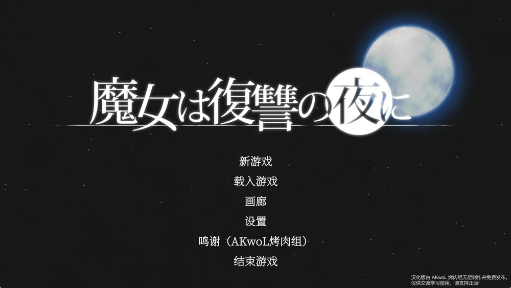 图片[1]-电脑版【ACT动态】魔女复仇之夜v1.07 汉化版+作弊+步兵+魔改MOD-大壮游戏