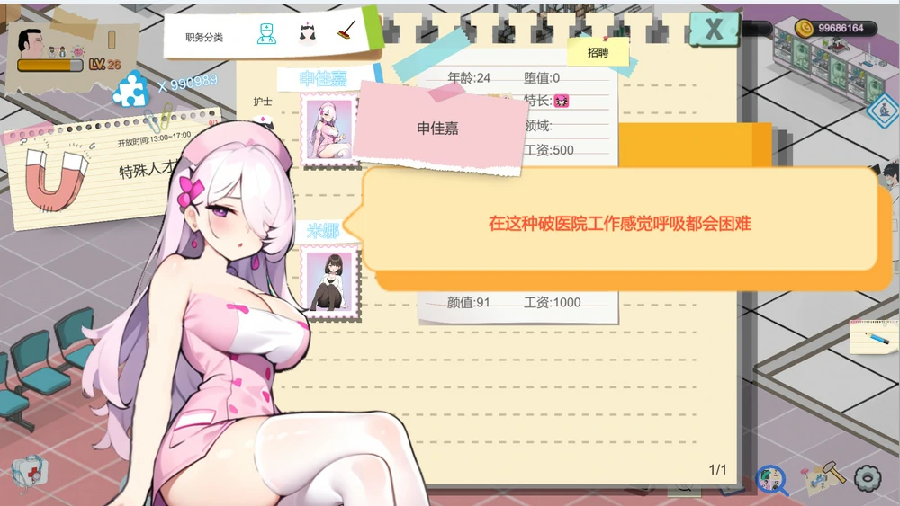 图片[10]-电脑版【经营SLG互动养成NTR】黑山综合医院V3.5.0 官中步兵版-大壮游戏