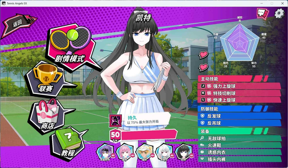 图片[6]-电脑版【精品SLG/动态/全CV】网球天使EX 1.0 官中正式版+存档 步-大壮游戏