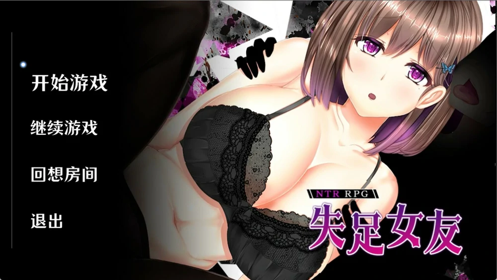 图片[1]-安卓+电脑【精品RPG/NTR】失足女友 STEAM官方中文版 步 joi模拟器玩-大壮游戏