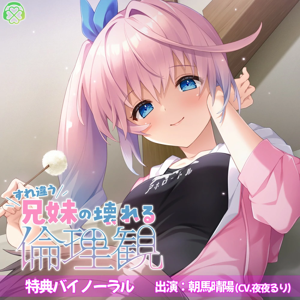 图片[1]-安卓+电脑【神作ADV全CV/ASMR】错位兄妹的崩坏伦理观 全CG存档 骑 ty模拟器玩-大壮游戏