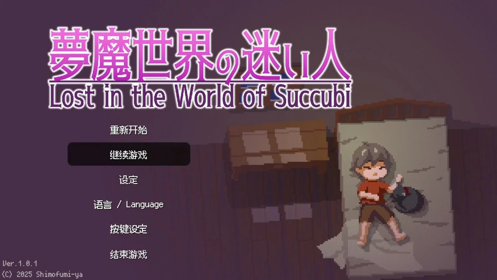 图片[1]-安卓+电脑【像素ACT+RPG动态】魅魔世界的迷途人v1.0.1 步-大壮游戏