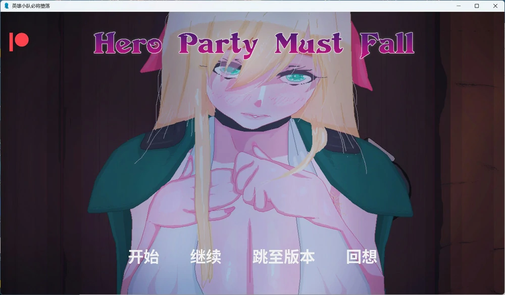 安卓+电脑【欧美手绘SLG动态】英雄必须倒下 V0.5.5 步-大壮游戏