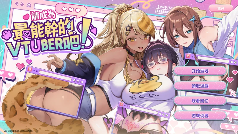 电脑版【互动SLG/全动态/全CV】请成为最能干的VTuber吧！官中 步-大壮游戏