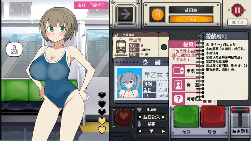 图片[5]-电脑版【触摸互动SLG动态】路人娘电车 官中-大壮游戏