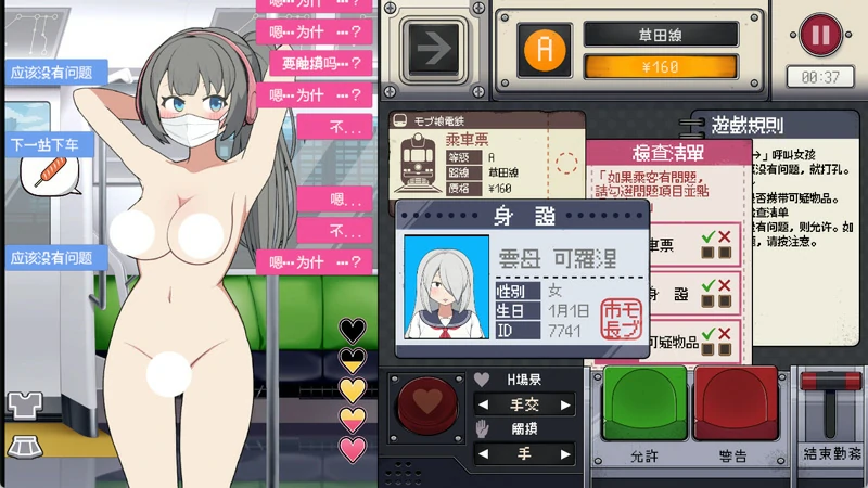 图片[8]-电脑版【触摸互动SLG动态】路人娘电车 官中-大壮游戏