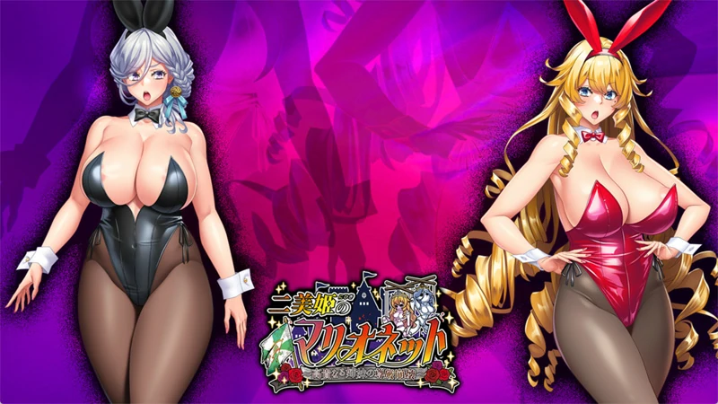 图片[33]-电脑版【拔作ADV/全CV】二美姬的人偶～高贵姐妹的尊严崩坏 全CG存档 骑-大壮游戏