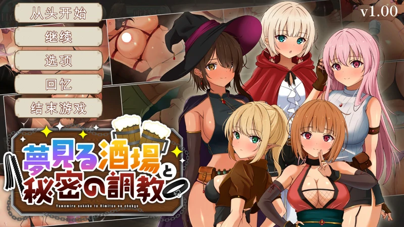 图片[1]-电脑版【经营SLG】梦幻酒馆与秘密调教 存档 骑-大壮游戏