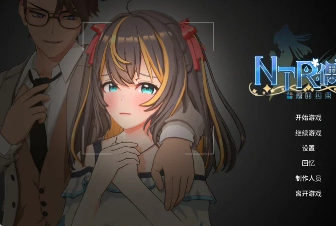 电脑版【3D互动SLG/动态CV】NTR偶像梦的约定 V2.01 官中正式版+存档 步-大壮游戏