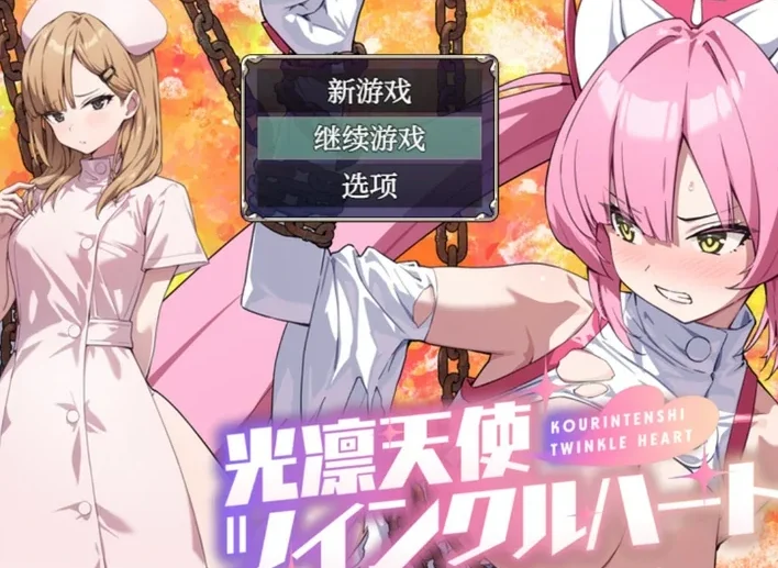 安卓+电脑【RPG/CV】光凛天使闪耀之心+全CG 作弊 骑-大壮游戏