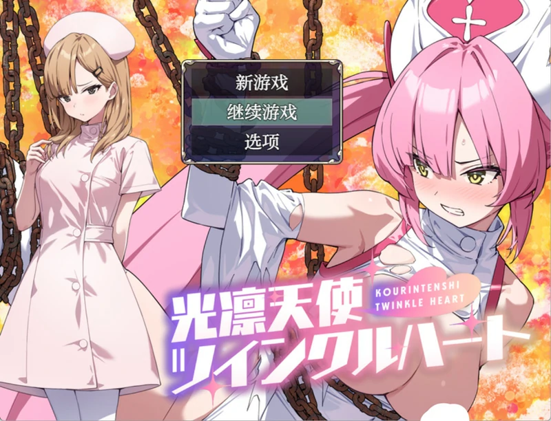 图片[1]-安卓+电脑【RPG/CV】光凛天使闪耀之心+全CG 作弊 骑-大壮游戏