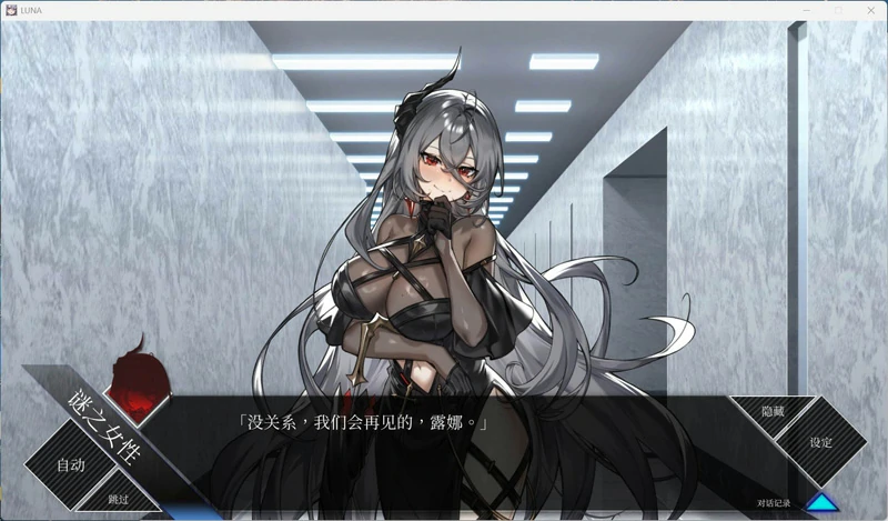 图片[4]-电脑版【精品SLG动态】LUNA V1.2.056 官中 步-大壮游戏