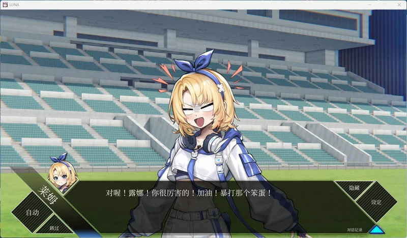 图片[9]-电脑版【精品SLG动态】LUNA V1.2.056 官中 步-大壮游戏