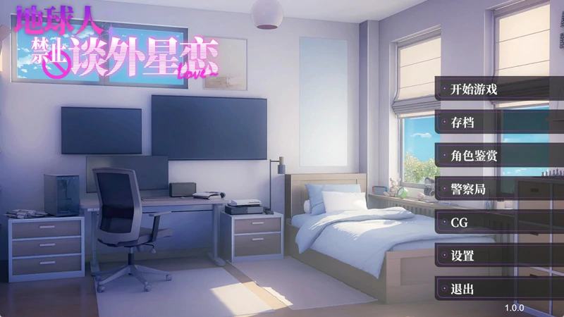 图片[6]-电脑版【互动SLG/全动态/全CV】地球人禁止谈外星恋 官方 步-大壮游戏