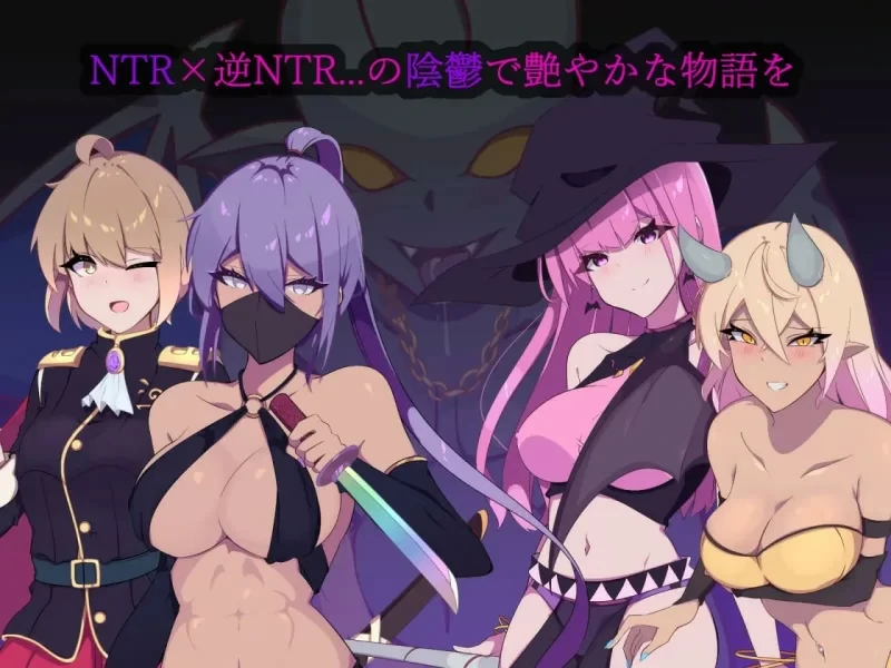 电脑版【RPG被NTR多结局】幻影的叛离 骑-大壮游戏