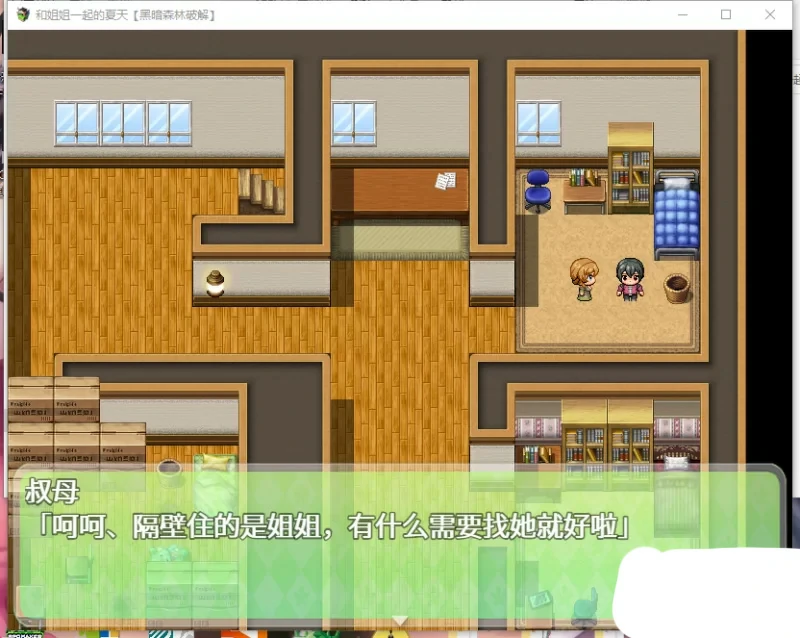 图片[5]-安卓+电脑【探索RPG】 和姐姐一起的夏天 精翻汉化完结版 骑-大壮游戏