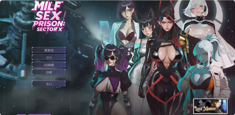 电脑版【SLG中文动态】熟女X爱监狱：X区 官方中文 步兵版-大壮游戏