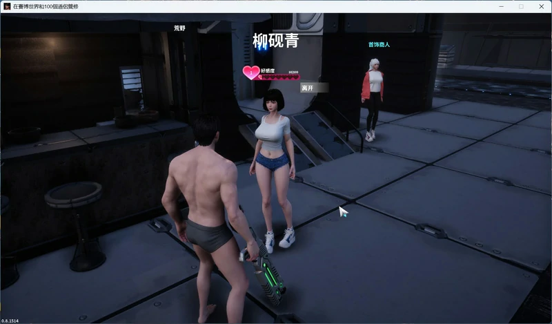 图片[3]-电脑版【3D中文动态】在赛博世界和100个道侣双修 V0.8.1514 官中步兵版【新作8.9G】-大壮游戏